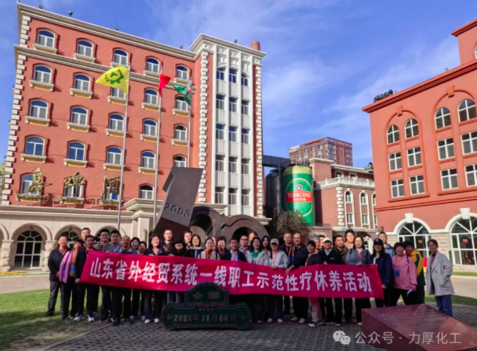 公司一線(xiàn)職工赴青島休養(yǎng)